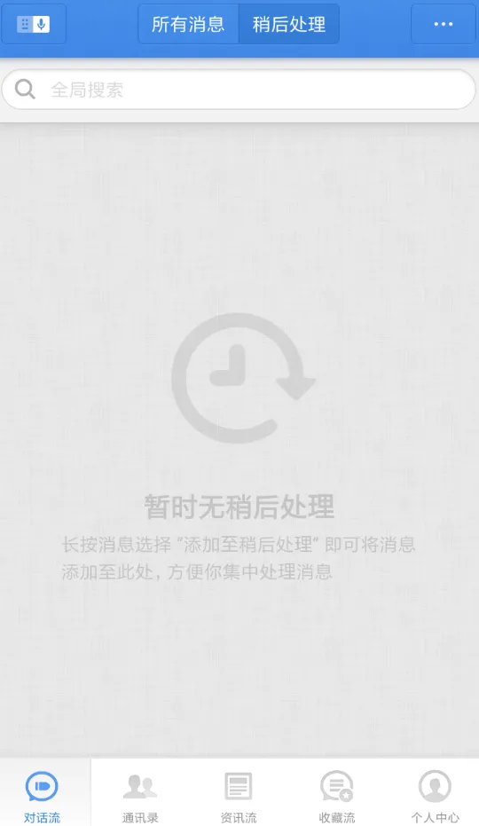 在子弹短信APP中设置稍后处理的方