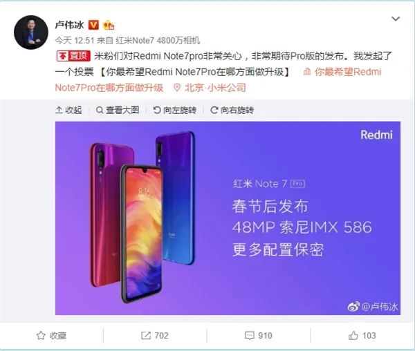 红米Note 7 Pro节后上线：配备索尼48