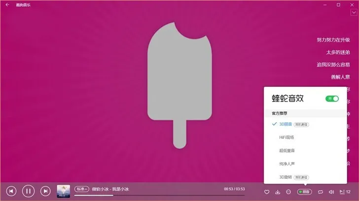 《酷狗音乐UWP》全新版本v1.4.0正