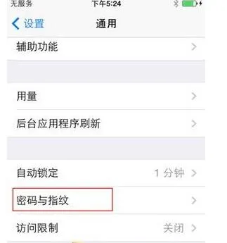 在iPhone xr中设置指纹识别的图文