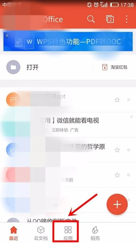 WPS office APP将PPT转换为长图的