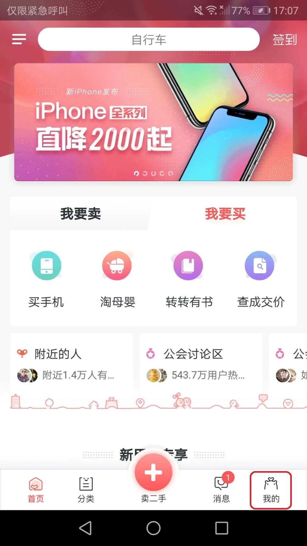 转转：让你的闲置物品“转”起来！