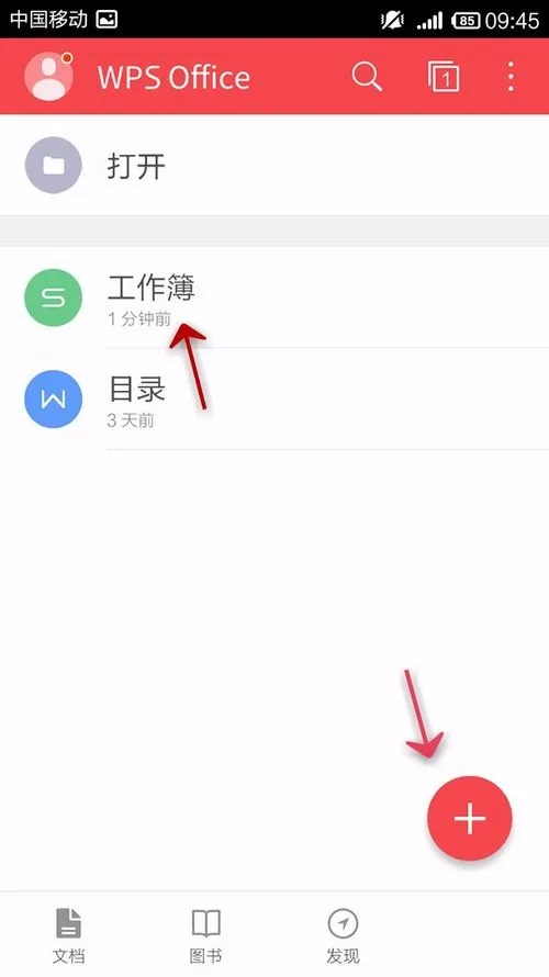 WPS Office APP表格设置字体背景色