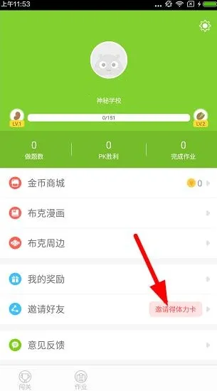 速算盒子APP获得体力卡的简单操作