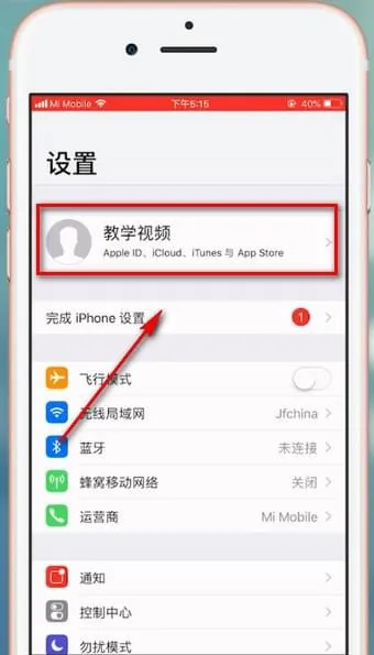 iPhone手机删除设备的详细图文讲解