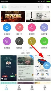 拉风锁屏APP中DIY锁屏的详细流程介