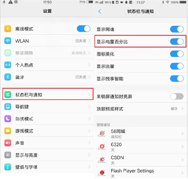vivo Y97开启电量百分比的图文教程