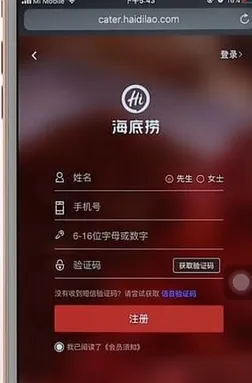 海底捞APP利用积分抵现金的方法介