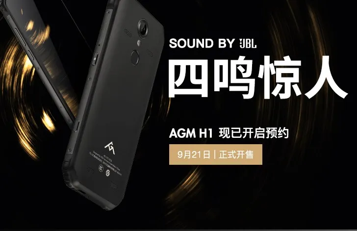 AGM推音乐手机H1：采用四个JBL外放音