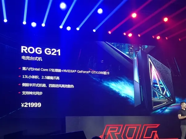 华硕推ROG G21电竞主机：21999元