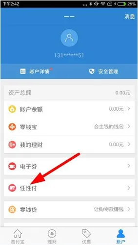 在易付宝APP中开通任性付的具体方