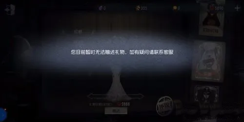 第五人格中暂时无法赠送礼物方法介