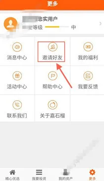 在嘉石榴app中邀请好友的详细操作