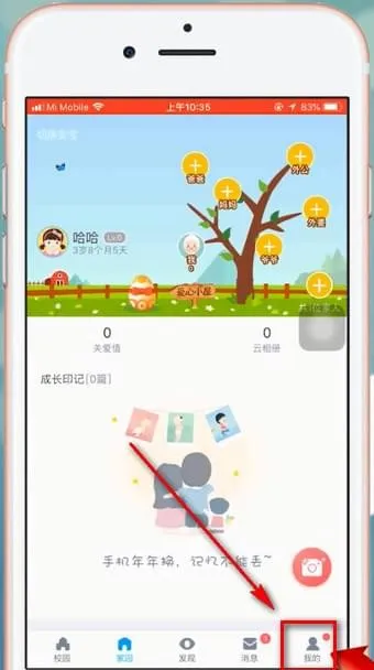 在掌通家园app中添加宝宝的具体讲