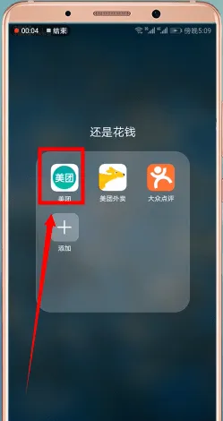 在美团外卖APP中查看账单的详细图