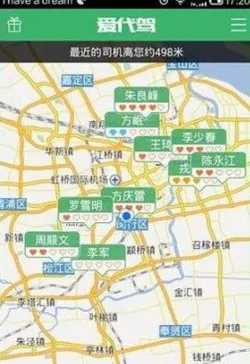 在爱代驾APP中找代驾的具体步骤