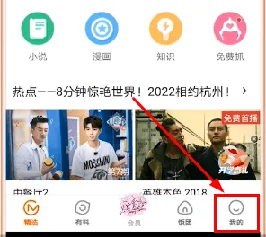 在芒果TVAPP中扫码登录的详细图文