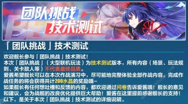 《崩坏3》团队挑战通关分享