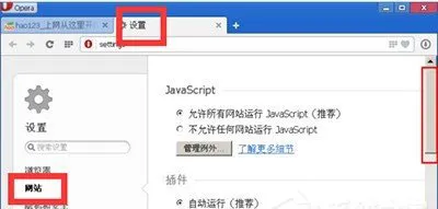 在opera浏览器中设置禁止弹窗的详