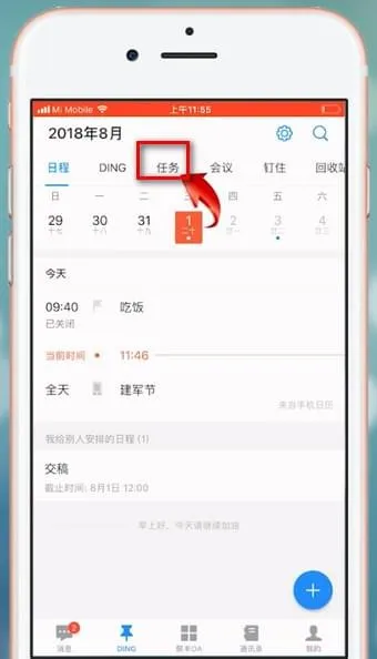 在钉钉APP中完成任务的详细流程讲