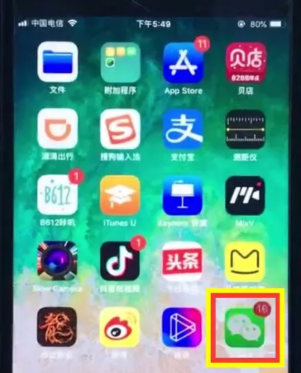 在ios12中恢复微信提示音的详细讲