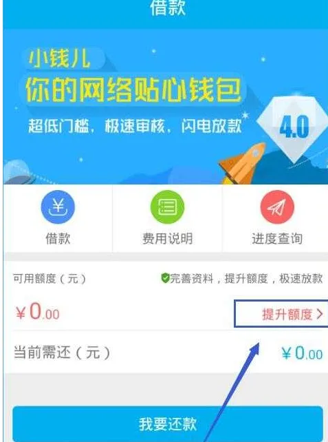 在千百块APP中提升额度的详细讲解