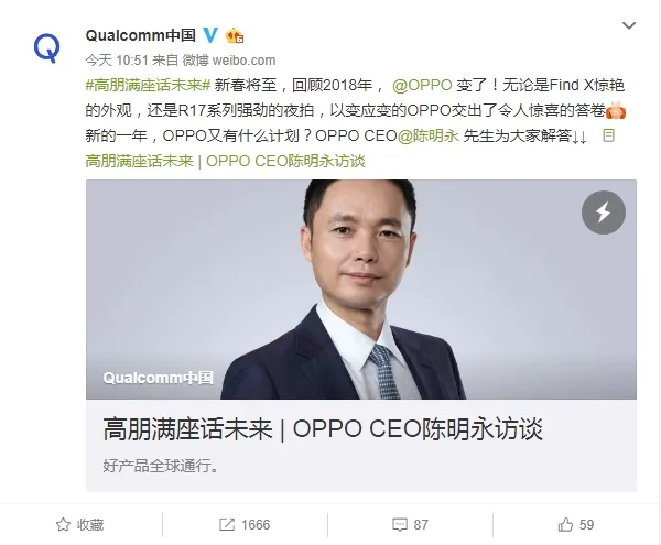 陈明永：OPPO高通骁龙855旗舰新机即