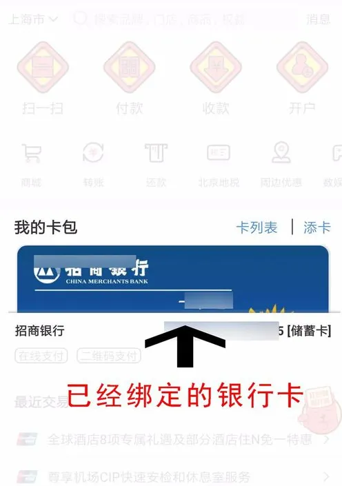 在云闪付APP中解绑银行卡的详细步