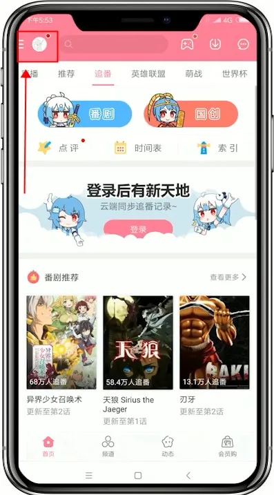 在哔哩哔哩中关掉WiFi自动下载安装