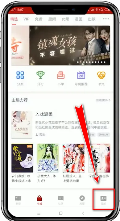 追书神器app中找到任务区的详细图