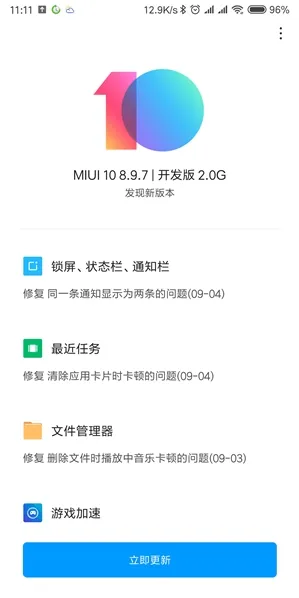 小米MIX 2S迎来MIUI 10 8.9.7开发