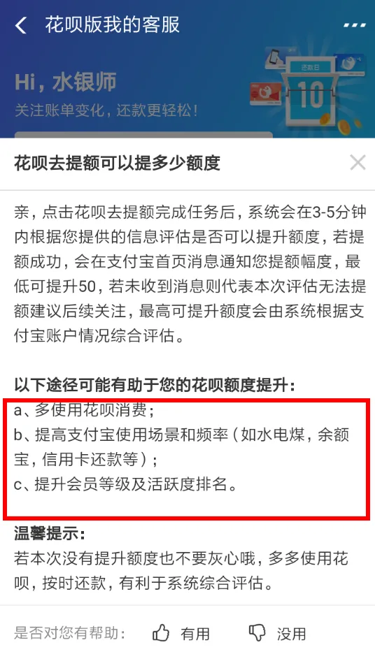 在支付宝蚂蚁花呗中提升额度的详细