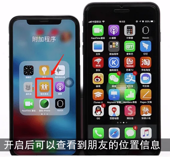 iPhone中查找朋友的详细图文讲解