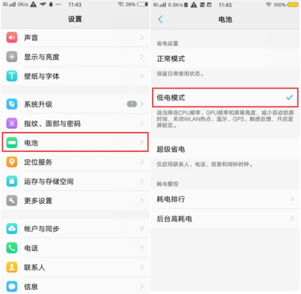 在vivo Y97中设置省电模式的简单教