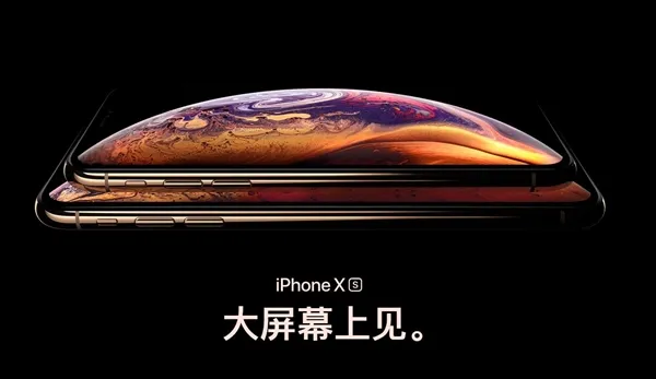 iPhone XS正式发布：A12 Bionic处理