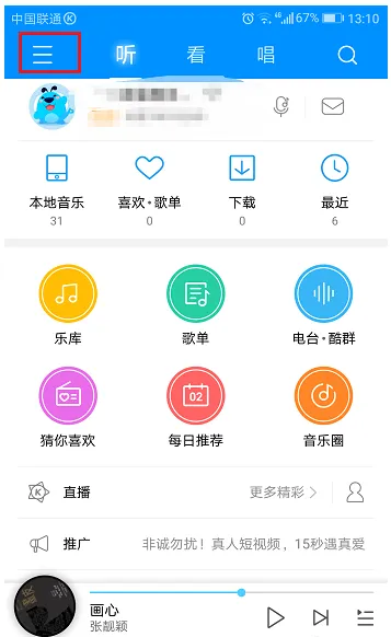 在酷狗音乐APP中上传音乐作品的详