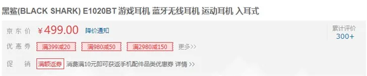 黑鲨 E1020BT 耳机正式上线，售价499