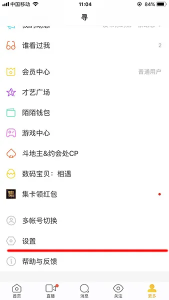 陌陌APP设置聊天背景的基础操作