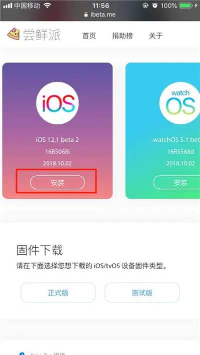 ios12.1beta2进行升级的详细操作