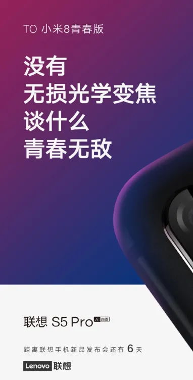 联想副总裁曝出S5 Pro：光学变焦是卖