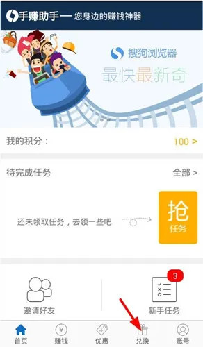 在手赚助手APP中将积分提现的具体