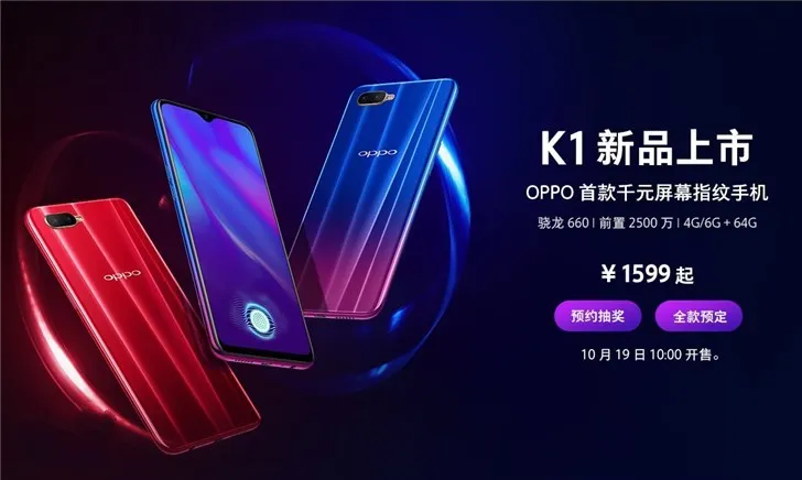 OPPO K1今日正式接受全款预订！