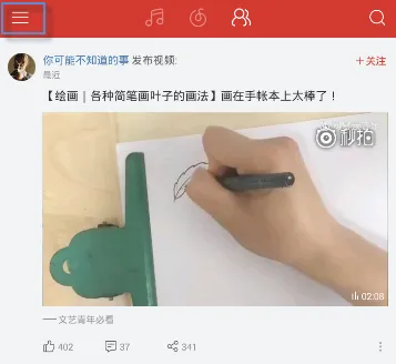 在网易云音乐APP里查看动态的操作