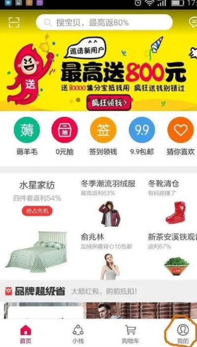 对一淘APP进行点评介绍