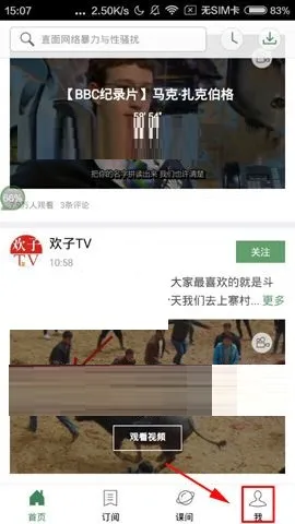 网易公开课APP添加订阅的操作方法