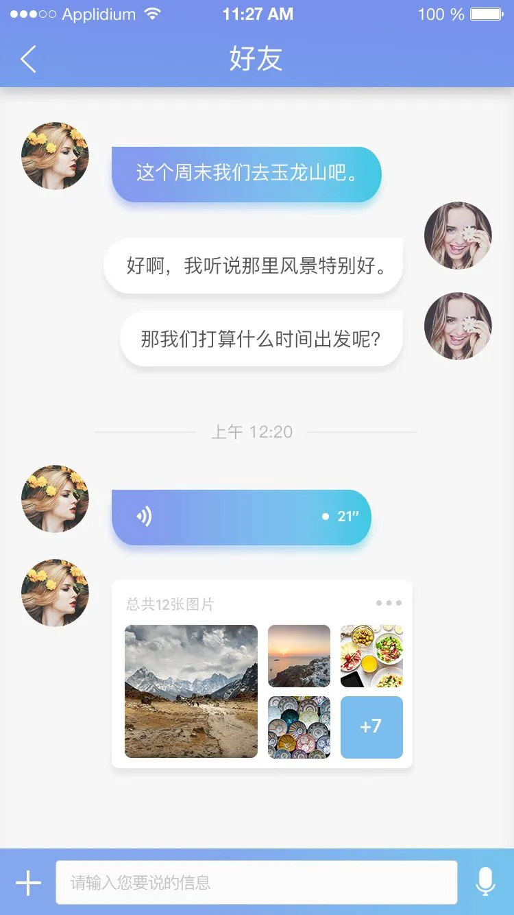 对闲聊app的评价讲解