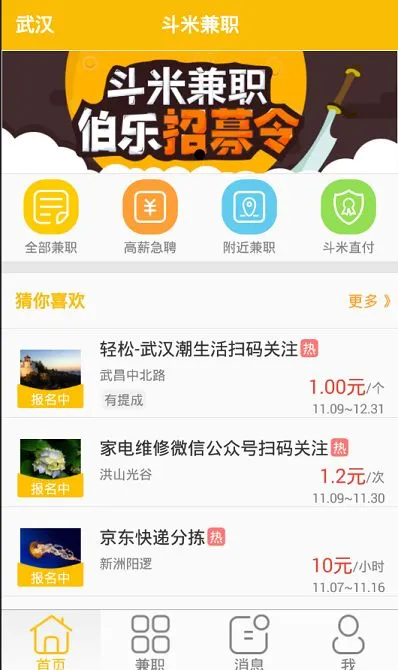 对斗米APP进行点评的讲解