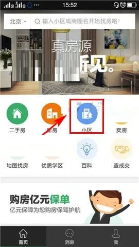 掌上链家APP关注房源的具体方法