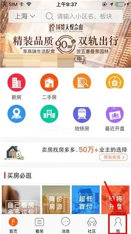 房多多APP删除找房清单的操作步骤