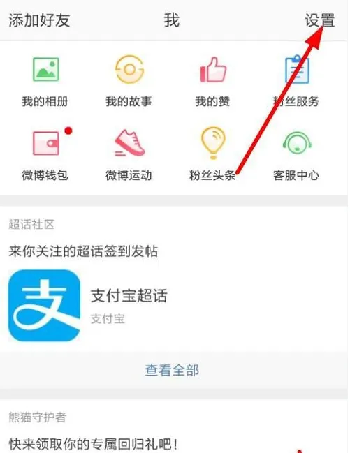 手机微博屏蔽用户的具体操作